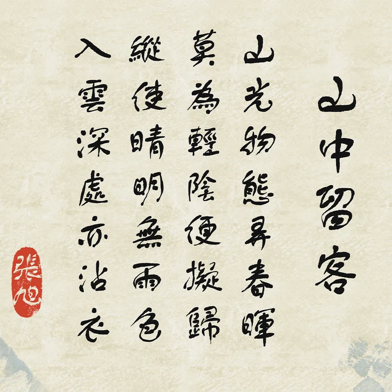 Chinese Calligraphy – Eau de Parfum – Sample