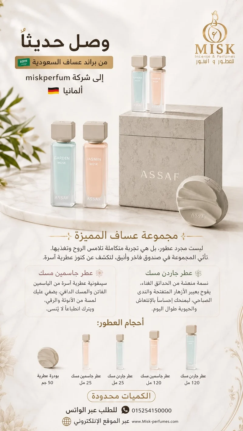 ASSAF Musk Collection Geschenkset